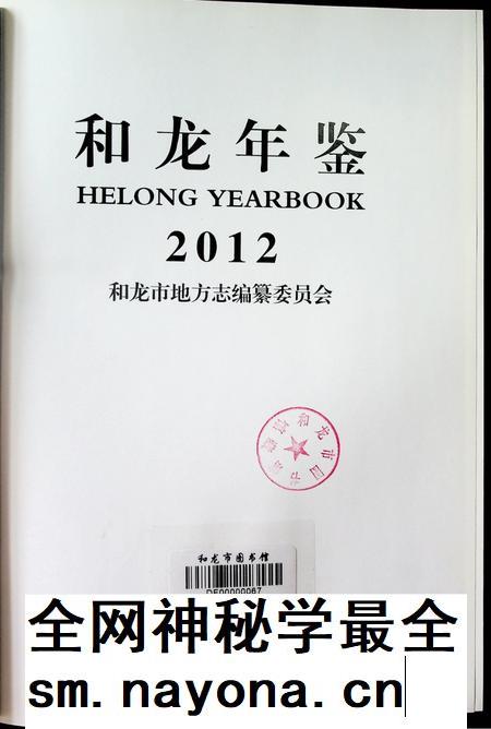 和龙年鉴(2012.11).pdf电子版_吉林省志插图3 和龙年鉴(2012.11).pdf电子版_吉林省志插图3