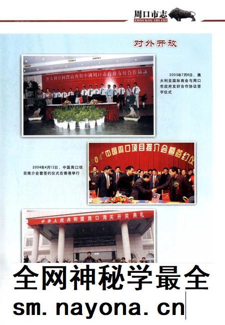 周口市志 中册.pdf电子版_河南省志插图3 周口市志 中册.pdf电子版_河南省志插图3