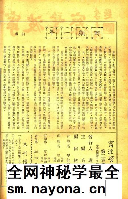 宁波警察-第2卷第1期.pdf电子版_浙江省志插图2