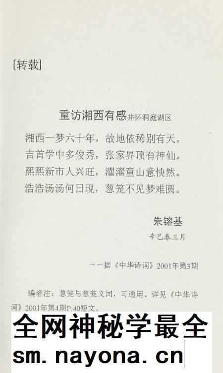坎门诗词 第三十四期.pdf电子版_浙江省志插图4 坎门诗词 第三十四期.pdf电子版_浙江省志插图4