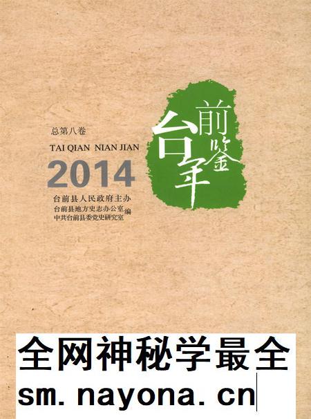 台前年鉴2014.pdf电子版_河南省志插图 台前年鉴2014.pdf电子版_河南省志插图