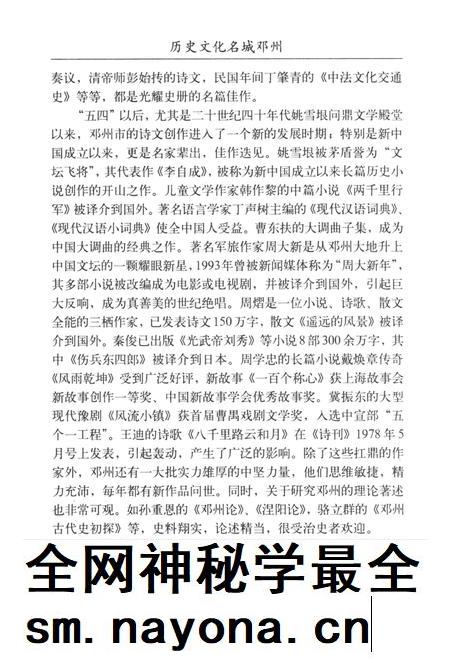 历史文化名城邓州  翰墨文化.pdf电子版_河南省志插图3