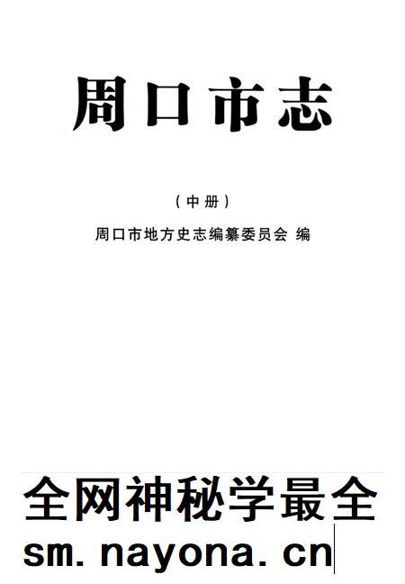周口市志 中册.pdf电子版_河南省志插图2 周口市志 中册.pdf电子版_河南省志插图2