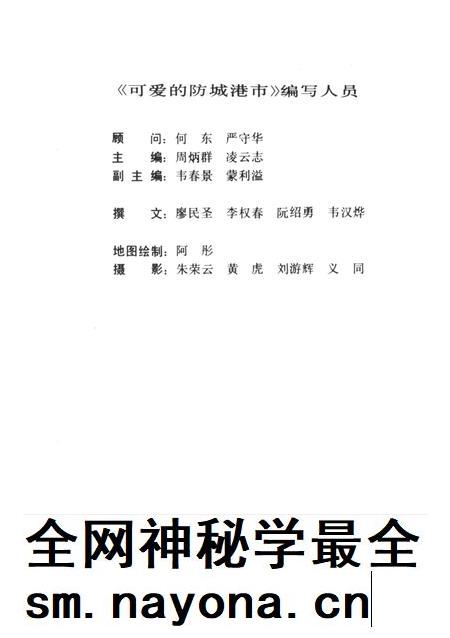 可爱的防城港市.pdf电子版_广西壮族自治区志插图3