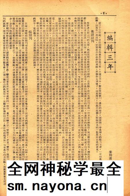 四明周报-012期.pdf电子版_浙江省志插图5 四明周报-012期.pdf电子版_浙江省志插图5