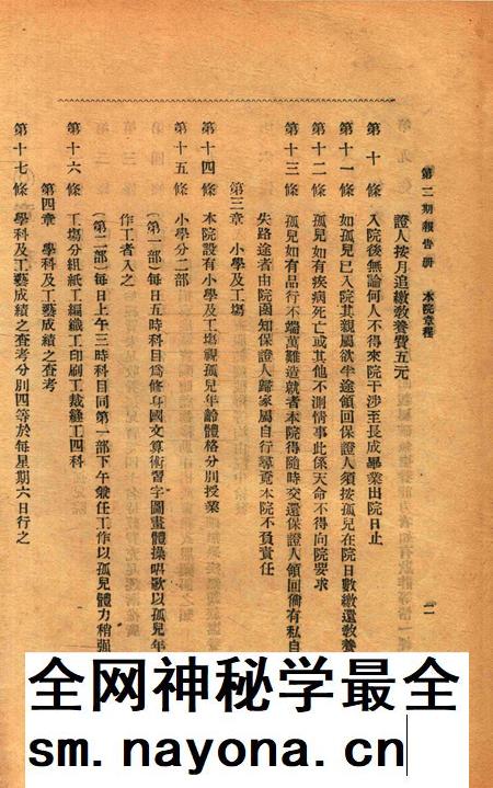 宁波四明孤儿院第二期报告册.pdf电子版_浙江省志插图5