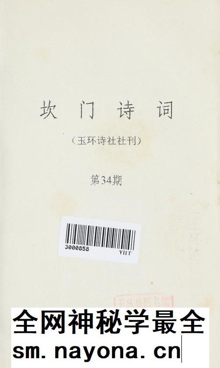 坎门诗词 第三十四期.pdf电子版_浙江省志插图2 坎门诗词 第三十四期.pdf电子版_浙江省志插图2