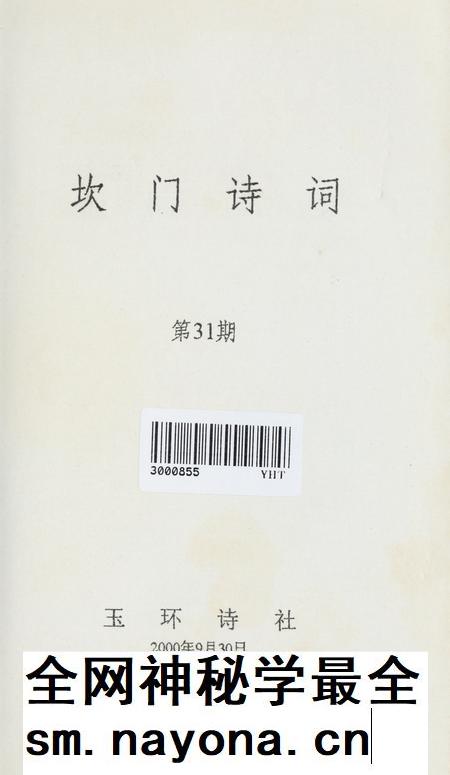 坎门诗词 第三十一期.pdf电子版_浙江省志插图2 坎门诗词 第三十一期.pdf电子版_浙江省志插图2