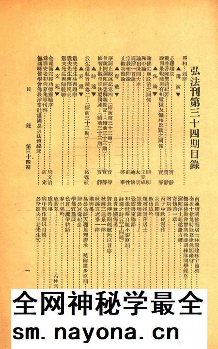 宁波观宗寺弘法社刊 [王震]-第34期.pdf电子版_浙江省志插图1