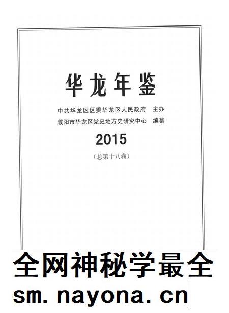 华龙年鉴2015.pdf电子版_四川省志插图4