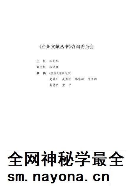 台州藏书史.pdf电子版_浙江省志插图3 台州藏书史.pdf电子版_浙江省志插图3