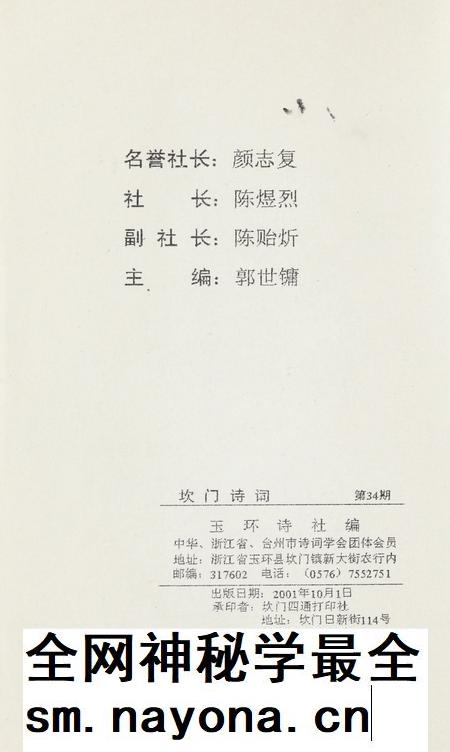 坎门诗词 第三十四期.pdf电子版_浙江省志插图3 坎门诗词 第三十四期.pdf电子版_浙江省志插图3
