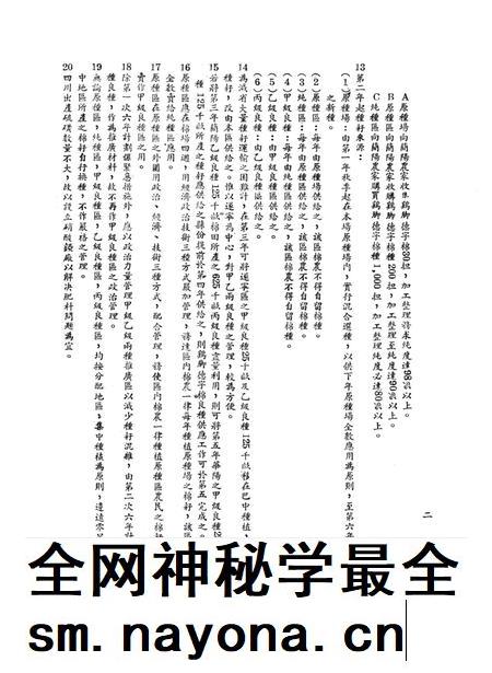 四川棉产改进六年计划实施网要（草案）-未标注-1950.2.pdf电子版_重庆市志插图5