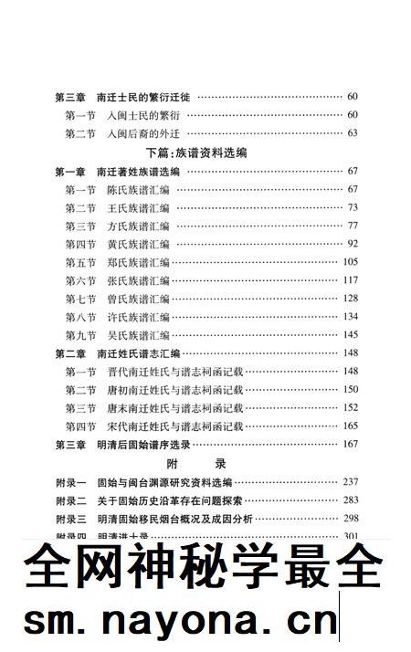 固始移民史料简编.pdf电子版_河南省志插图4