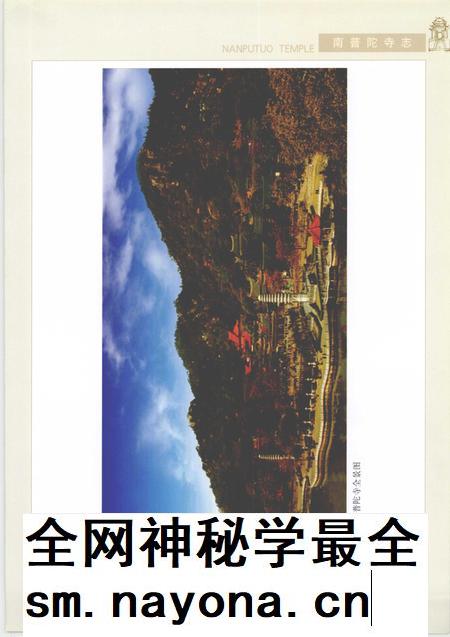 南普陀寺志 上.pdf电子版_福建省志插图4 南普陀寺志 上.pdf电子版_福建省志插图4