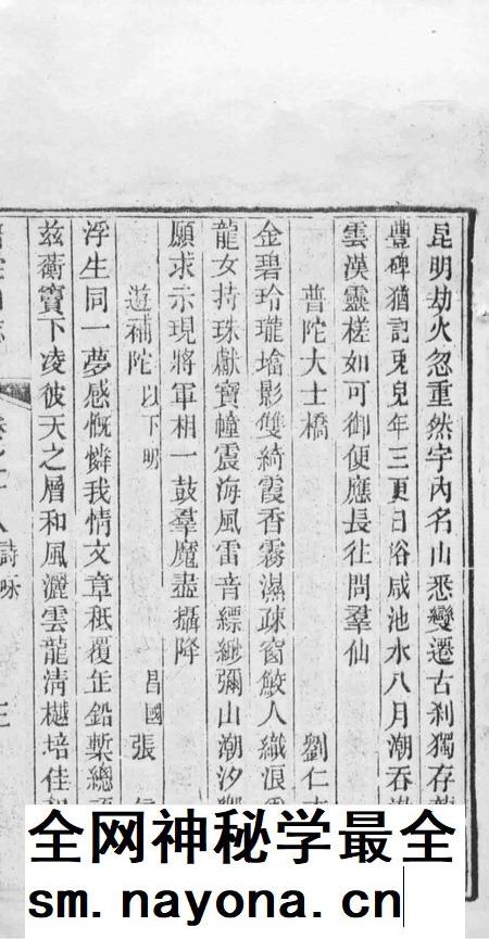 南海普陀山志 卷18-20.pdf电子版_其他志插图5 南海普陀山志 卷18-20.pdf电子版_其他志插图5