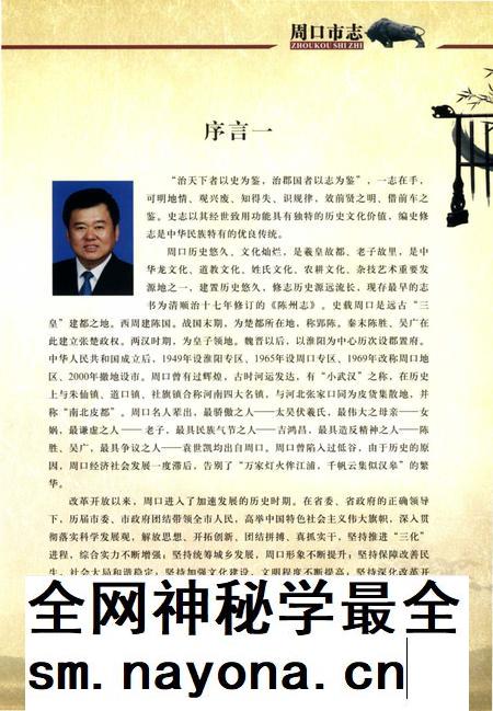周口市志 上册.pdf电子版_河南省志插图3 周口市志 上册.pdf电子版_河南省志插图3