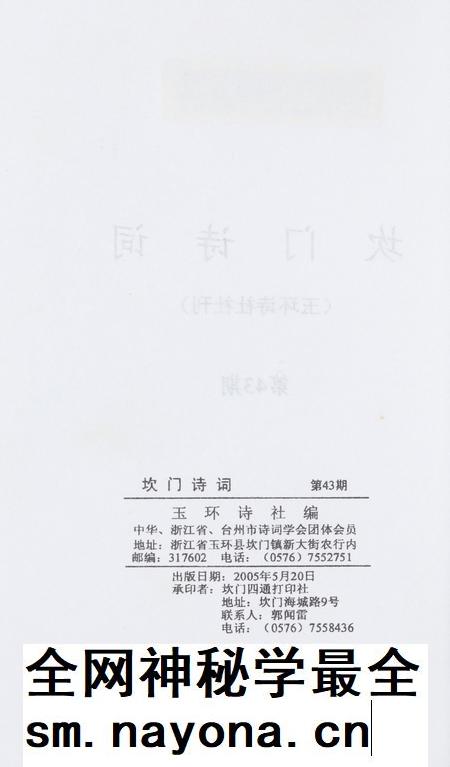 坎门诗词 第四十三期.pdf电子版_浙江省志插图3 坎门诗词 第四十三期.pdf电子版_浙江省志插图3