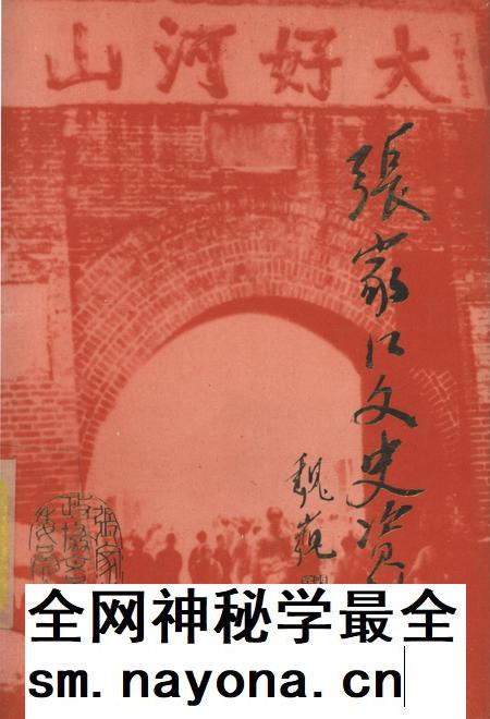 张家口文史资料第37辑.pdf电子版_河北省志插图 张家口文史资料第37辑.pdf电子版_河北省志插图