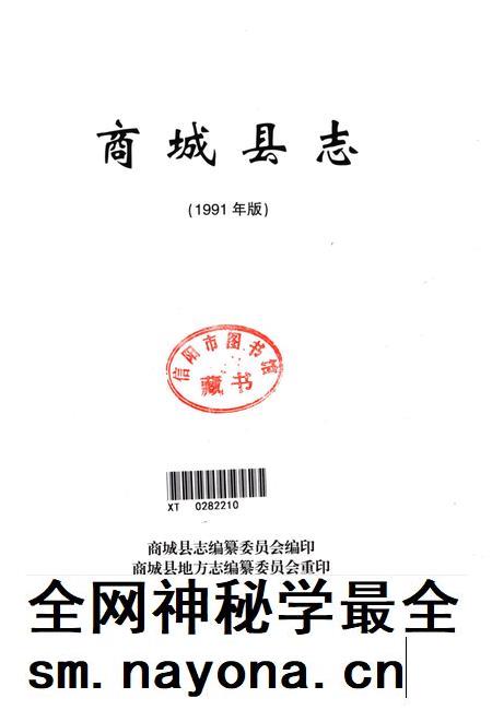 商城县志.pdf电子版_河南省志插图4 商城县志.pdf电子版_河南省志插图4