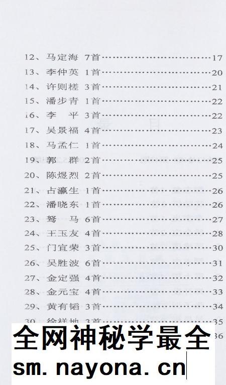 坎门诗词 第四十三期.pdf电子版_浙江省志插图5 坎门诗词 第四十三期.pdf电子版_浙江省志插图5