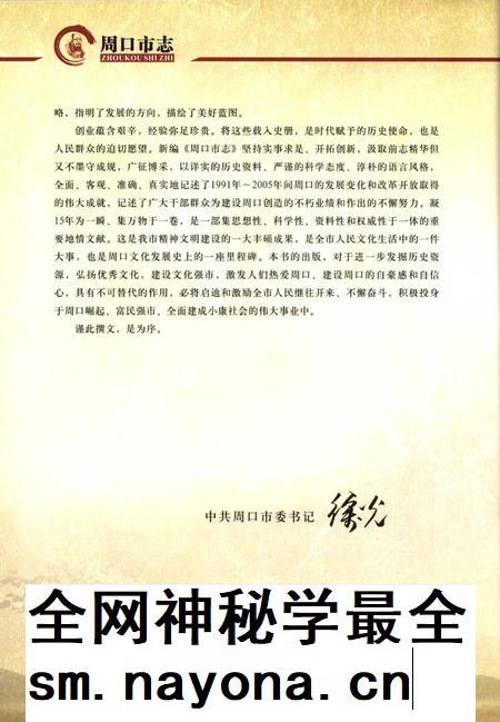 周口市志 上册.pdf电子版_河南省志插图4 周口市志 上册.pdf电子版_河南省志插图4