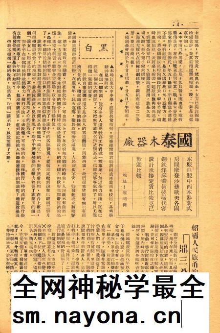 四明周报-012期.pdf电子版_浙江省志插图3 四明周报-012期.pdf电子版_浙江省志插图3