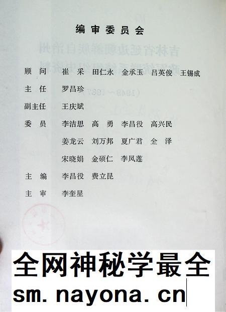 吉林省延边朝鲜族自治州政军统群系统组织史资料(1949~1987).pdf电子版_吉林省志插图3 吉林省延边朝鲜族自治州政军统群系统组织史资料(1949~1987).pdf电子版_吉林省志插图3