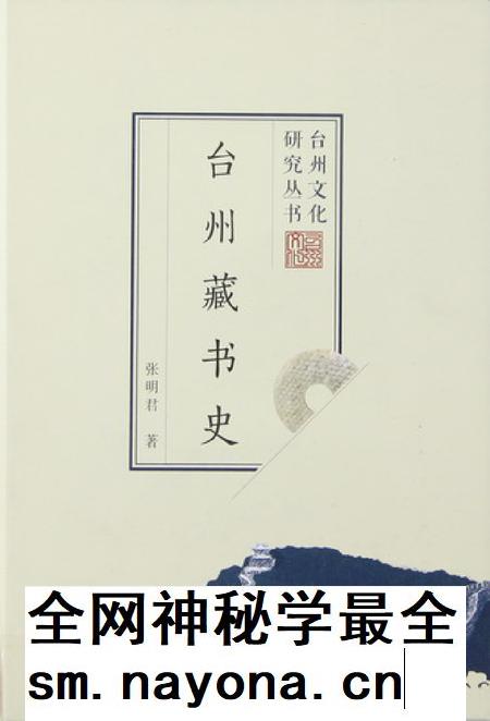 台州藏书史.pdf电子版_浙江省志插图 台州藏书史.pdf电子版_浙江省志插图