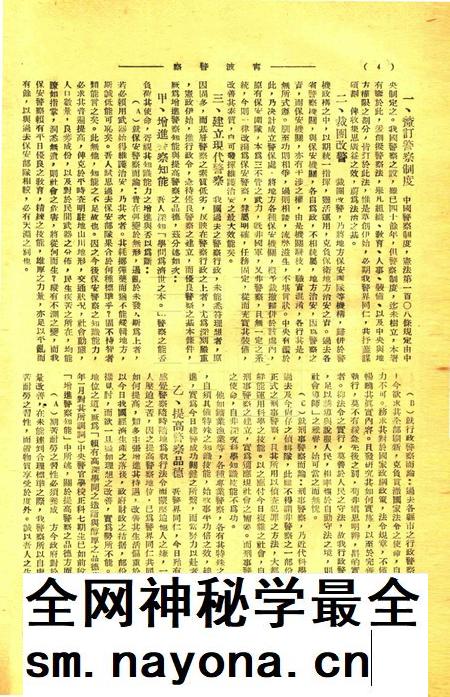 宁波警察-第2卷第10期.pdf电子版_浙江省志插图4 宁波警察-第2卷第10期.pdf电子版_浙江省志插图4