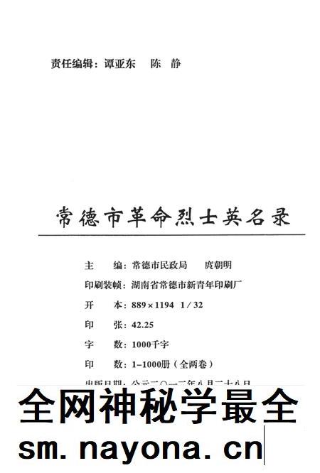 常德市革命烈士英名录(上卷).pdf电子版_湖南省志插图5 常德市革命烈士英名录(上卷).pdf电子版_湖南省志插图5