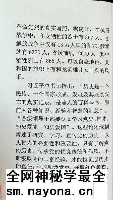 和龙抗日斗争史选编.pdf电子版_吉林省志插图3