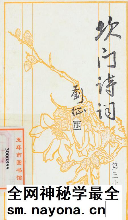 坎门诗词 第三十一期.pdf电子版_浙江省志插图 坎门诗词 第三十一期.pdf电子版_浙江省志插图