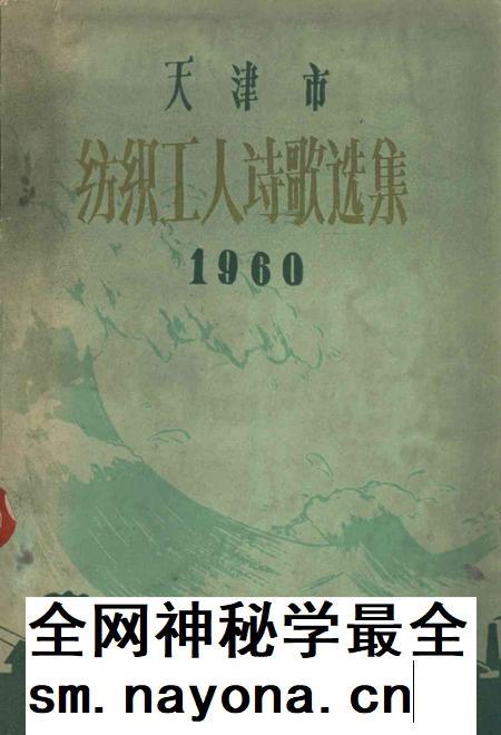 天津市纺织工人诗歌选集 第二集-1960.pdf电子版_天津市志插图 天津市纺织工人诗歌选集 第二集-1960.pdf电子版_天津市志插图