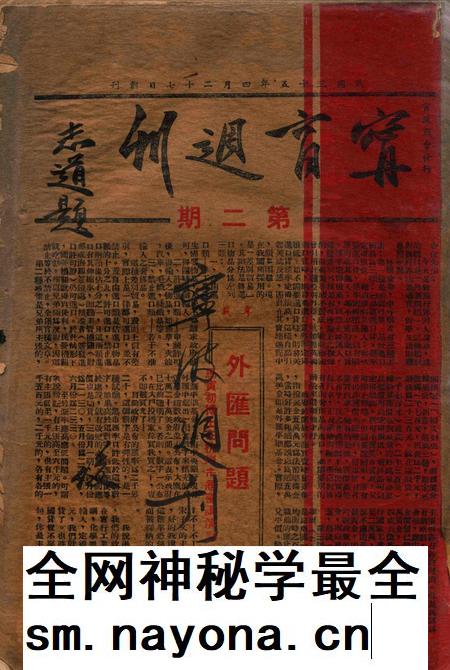 宁商周刊-002期.pdf电子版_浙江省志插图 宁商周刊-002期.pdf电子版_浙江省志插图