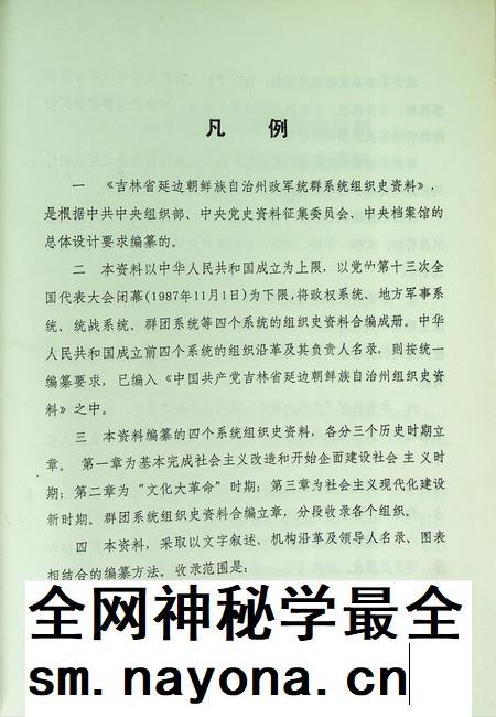 吉林省延边朝鲜族自治州政军统群系统组织史资料(1949~1987).pdf电子版_吉林省志插图5 吉林省延边朝鲜族自治州政军统群系统组织史资料(1949~1987).pdf电子版_吉林省志插图5