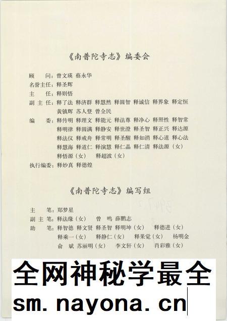 南普陀寺志 上.pdf电子版_福建省志插图3 南普陀寺志 上.pdf电子版_福建省志插图3