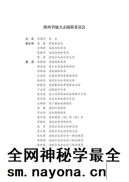 商南县志1991-2010.pdf电子版_陕西省志插图2