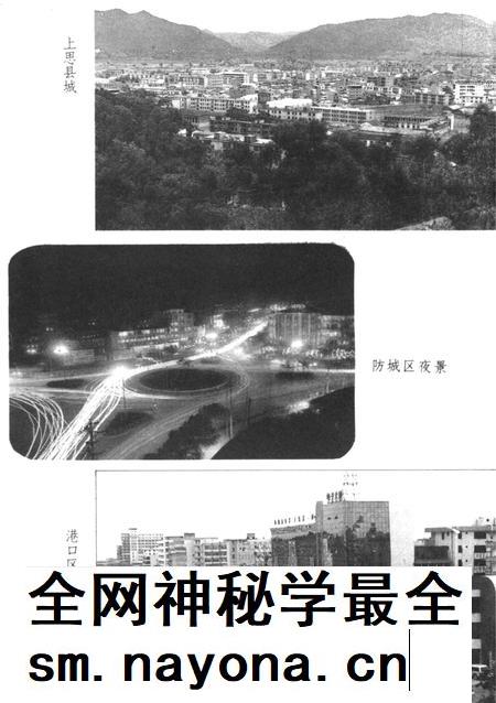 可爱的防城港市.pdf电子版_广西壮族自治区志插图5