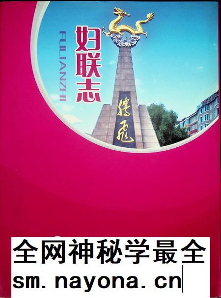 和龙市妇联志(1926~2009).pdf电子版_吉林省志插图 和龙市妇联志(1926~2009).pdf电子版_吉林省志插图