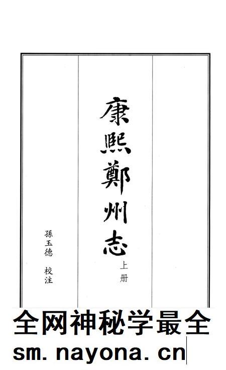 康熙郑州志 上册.pdf电子版_河南省志插图4