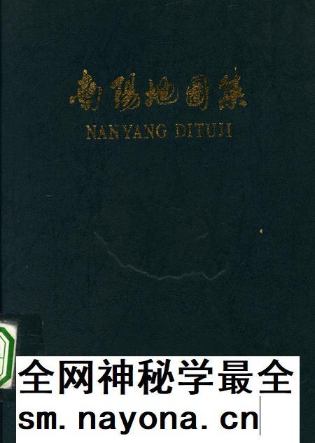 南阳地图集.pdf电子版_河南省志插图 南阳地图集.pdf电子版_河南省志插图