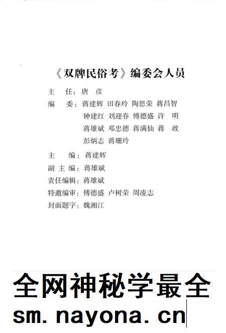 双牌民俗考.pdf电子版_湖南省志插图4