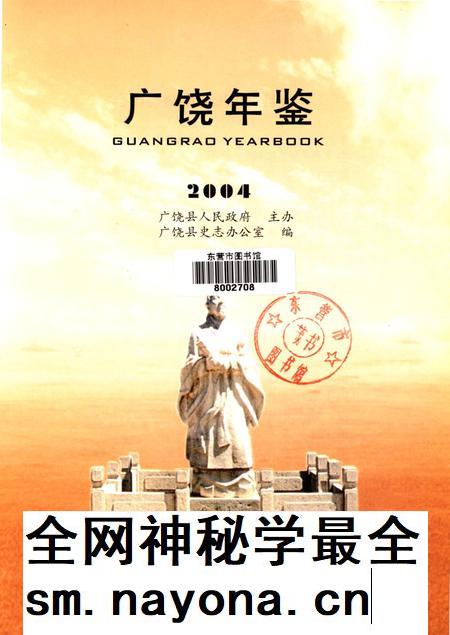 广饶年鉴2004.pdf电子版_山东省志插图4 广饶年鉴2004.pdf电子版_山东省志插图4