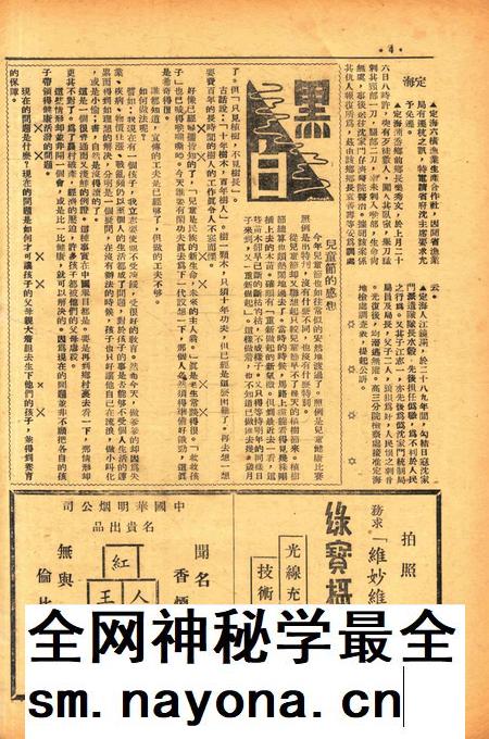四明周报-016期.pdf电子版_浙江省志插图3 四明周报-016期.pdf电子版_浙江省志插图3