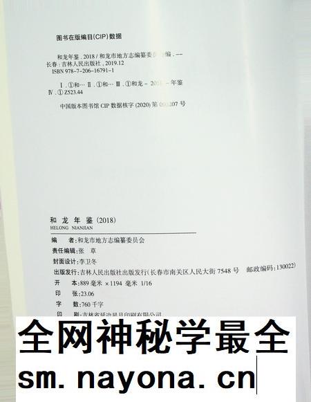 和龙年鉴（2018.12）.pdf电子版_吉林省志插图5