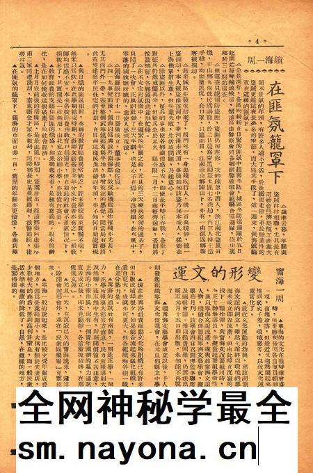 四明周报-011期.pdf电子版_浙江省志插图3 四明周报-011期.pdf电子版_浙江省志插图3