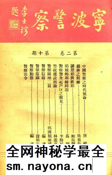 宁波警察-第2卷第10期.pdf电子版_浙江省志插图2 宁波警察-第2卷第10期.pdf电子版_浙江省志插图2