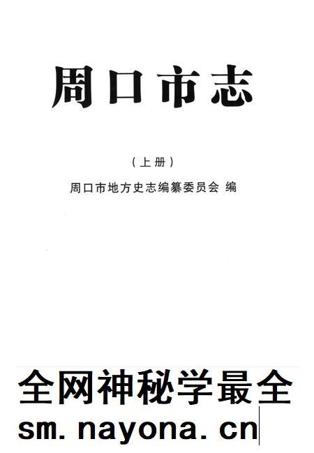 周口市志 上册.pdf电子版_河南省志插图2 周口市志 上册.pdf电子版_河南省志插图2
