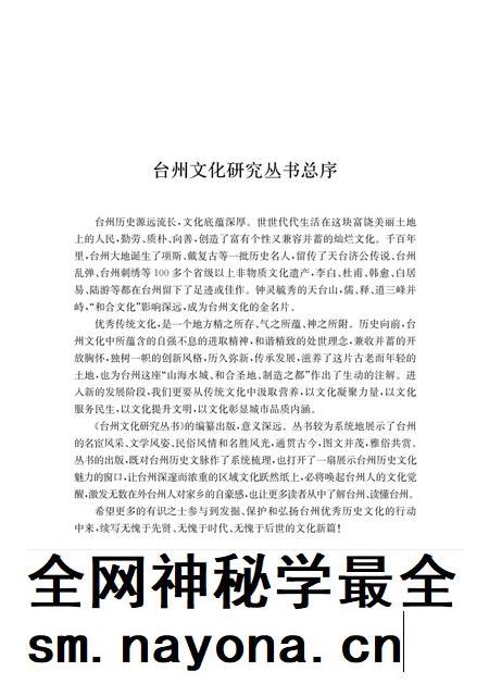 台州藏书史.pdf电子版_浙江省志插图5 台州藏书史.pdf电子版_浙江省志插图5